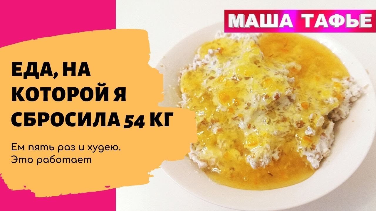 Рецепты маши тафье