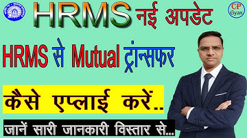 HRMS mutual transfer process | Online Mutual Transfer in HRMS Apply IN Two Minutes Easy Process.