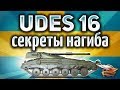 UDES 16 - У этого танка есть скрытый бонус - Гайд