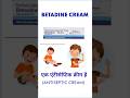 Betadine Cream | उपयोग, लगाने का तरीका, साइड इफेक्ट्स और सावधानियाँ | Free Medicine Information