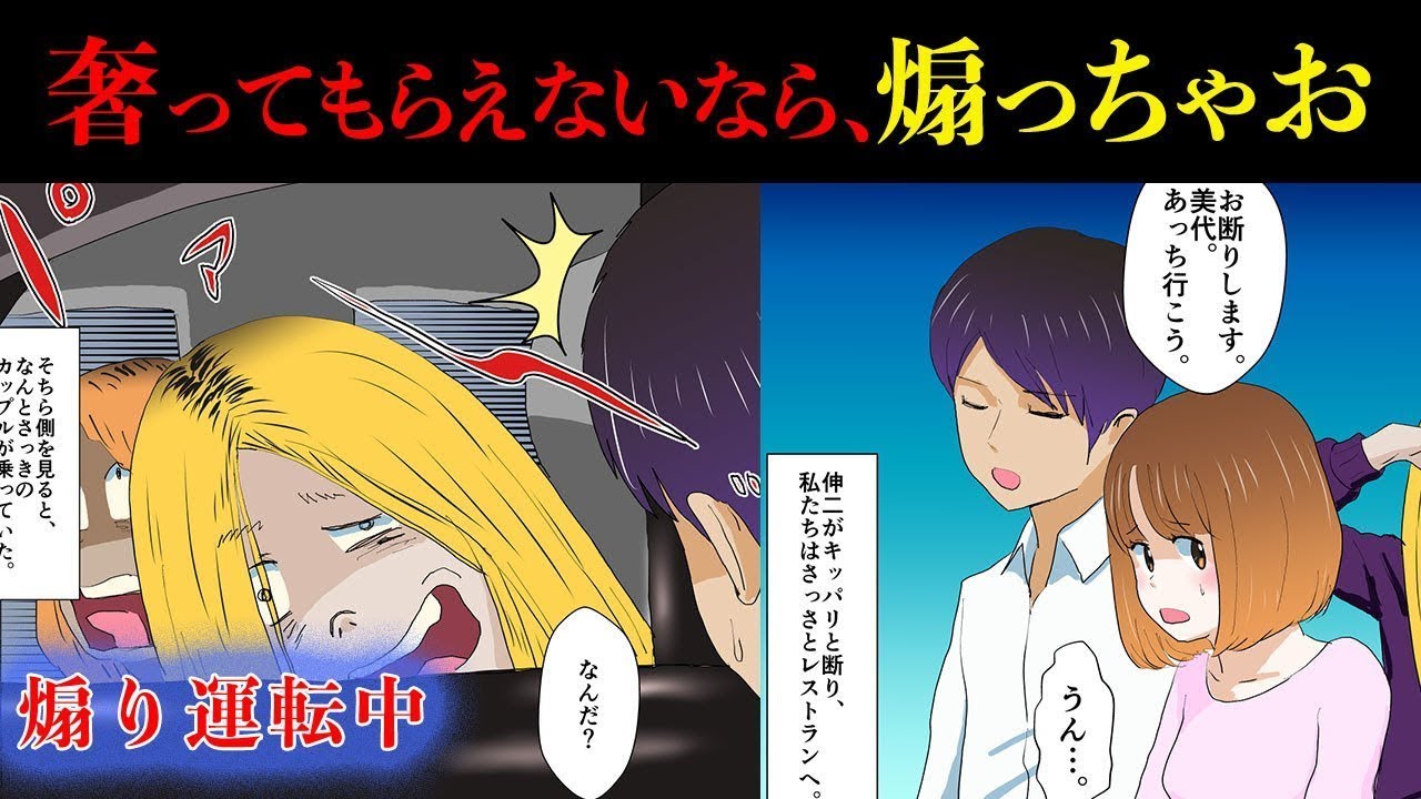 ドライブデート中に知らない人に絡まれ あおり運転までされて 絶体絶命の私たちに救世主が 漫画 スカッと マンガ Youtube