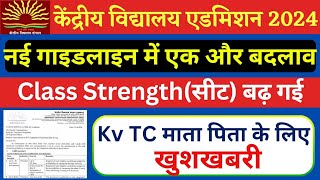 KVS/Kendriya Vidyalaya Balvatika/Class 1 Guideline/Seat Amendment | क्लास 1 & above की सीट में बदलाव