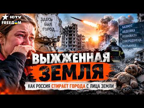 RUSSIA IS WIPING CITIES OFF THE FACE OF THE EARTH! Putin-style "liberation" leaves nothing but ruins