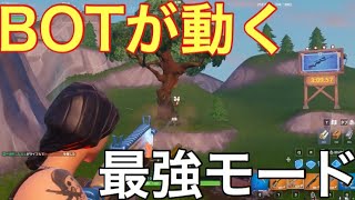 フォートナイト Bot ボット の見分け方 割合について解説 Fortnite 総攻略ゲーム