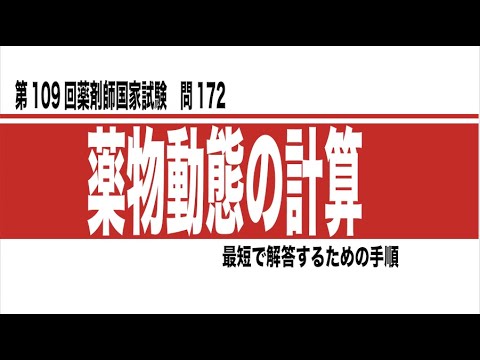 第109回薬剤師国家試験 問題・解答・総評 - 薬学ゼミナール