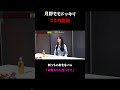 【月野ももドッキリ】ここの脇姫めっちゃかわいいｗ「お嬢ちゃん座ってて」