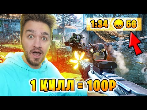 Видео: КТО БОЛЬШЕ НАБЬЁТ КИЛЛОВ - ЗАБЕРЁТ ДЕНЬГИ!