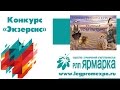 Показ коллекции «Роза пустыни» Пермякова Антона на 38 конкурсе «Экзерсис»