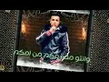 حالات واتس عصام صاصا لسه منزلش احنا تعبنا ومش زيكو وانتو مصاريفكو من امكو