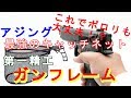 第一精工ガンフレームエアー開封 の動画、YouTube動画。