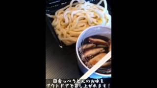 田舎っぺうどんのお持ち帰り用うどん【カップタイプ編】