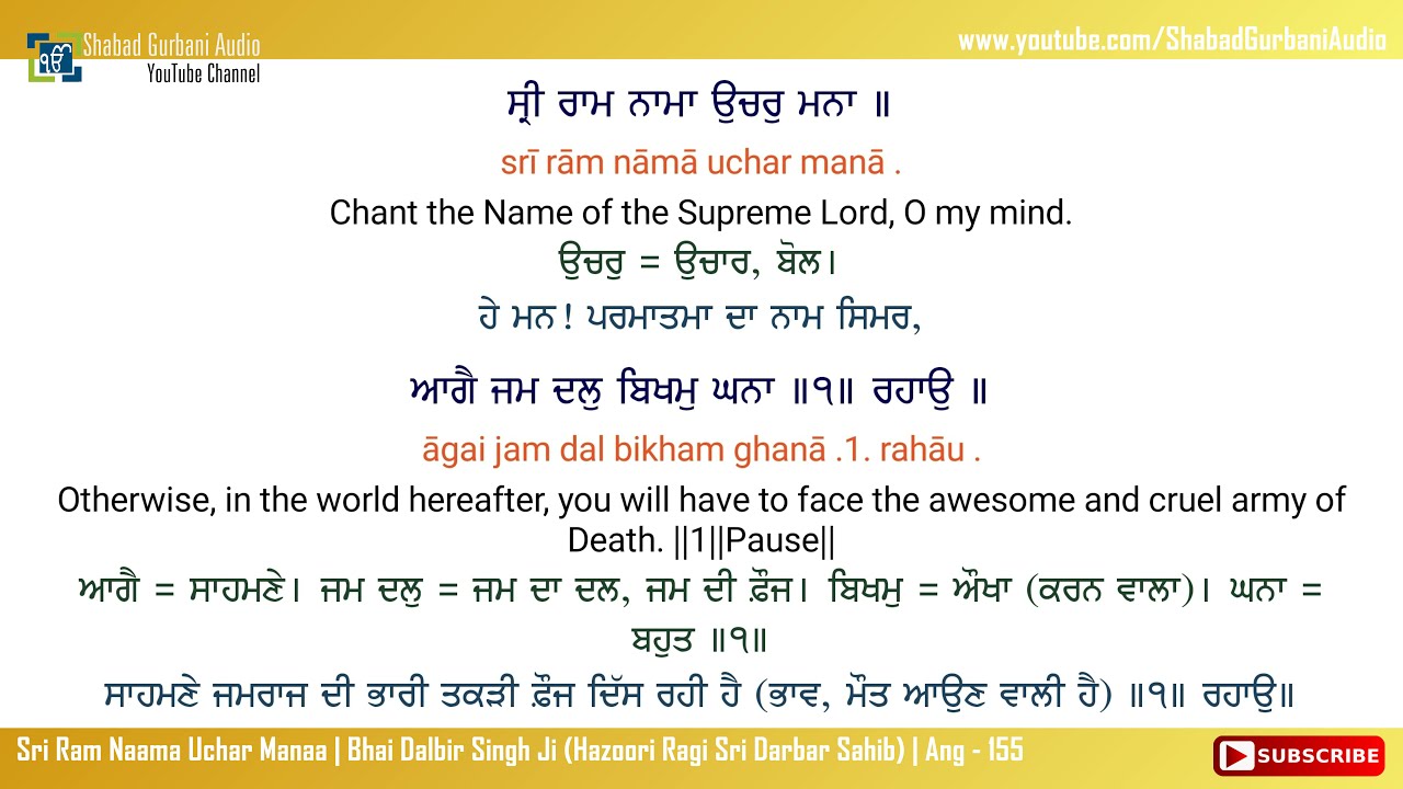 Sri Ram Naama Uchar Manaa | Bhai Dalbir Singh Ji | Punjabi , English Lyrics & Meaning | Gurbani | 4k