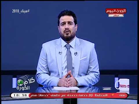 أول تعليق من أحمد سعيد على أزمة حكم نهائي الكأس ورسالة للموتورين الحكم الأجنبي من حق سموحة تماما