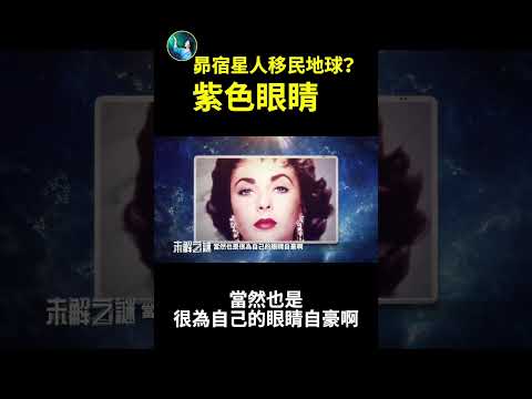 600位拥有紫色眼睛的人⋯⋯