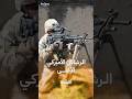 الرشاش MK48 الأغلى في الأسواق الأميركية 