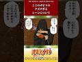 ここのオビトのクズすぎるシーンについてに対するネットの反応集 #ショート #naruto #反応集