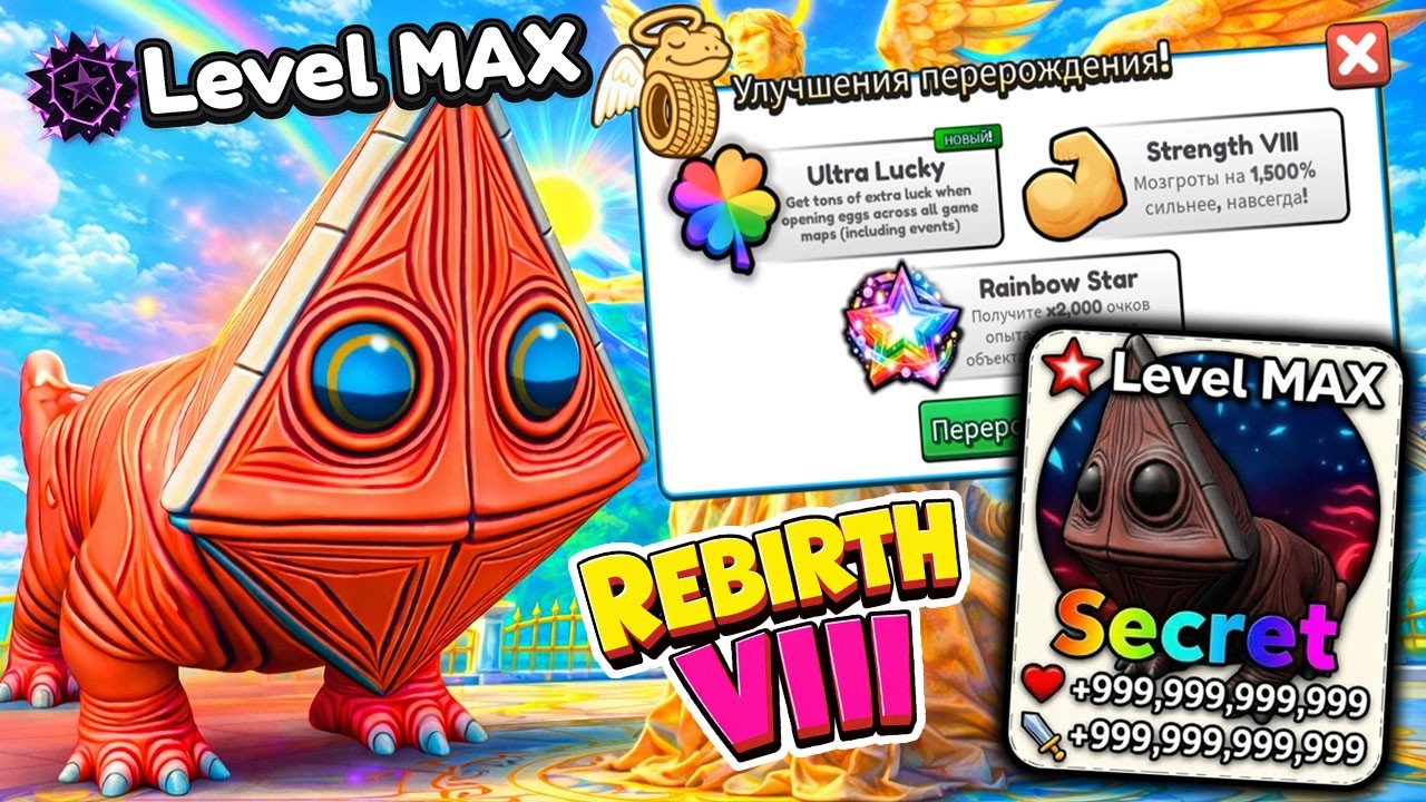 СДЕЛАЛ 8 ПЕРЕРОЖДЕНИЕ БРЕЙНРОТОМ Trr Trr Trr Sahur И ПРОШЁЛ ДО ПОСЛЕДНЕГО МИРА в Brainrot Evolution!