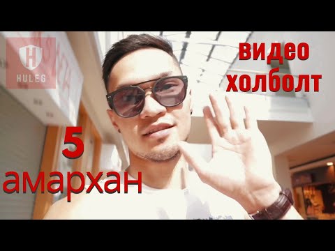 Видео: Дамжуулалтыг хэрхэн хийх вэ