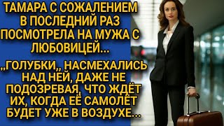 Опередив мужа, приготовила ему с любовницей очень славный подарочек...