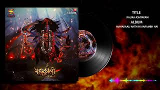 MAHAKAALI ANTH HI AARAMBH HAI | Soundtrack | Kalika Ashtakam | Full Original Version