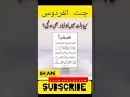 Janat, ul, Firdos Main Olad | its true | #youtubeshorts #islamicquotes #islamicquotes