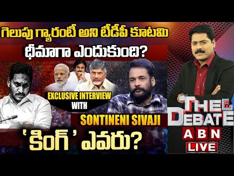 'కింగ్' ఎవరు? | Political Analyst Sivaji Exclusive Interview | The Debate | ABN Telugu - ABNTELUGUTV