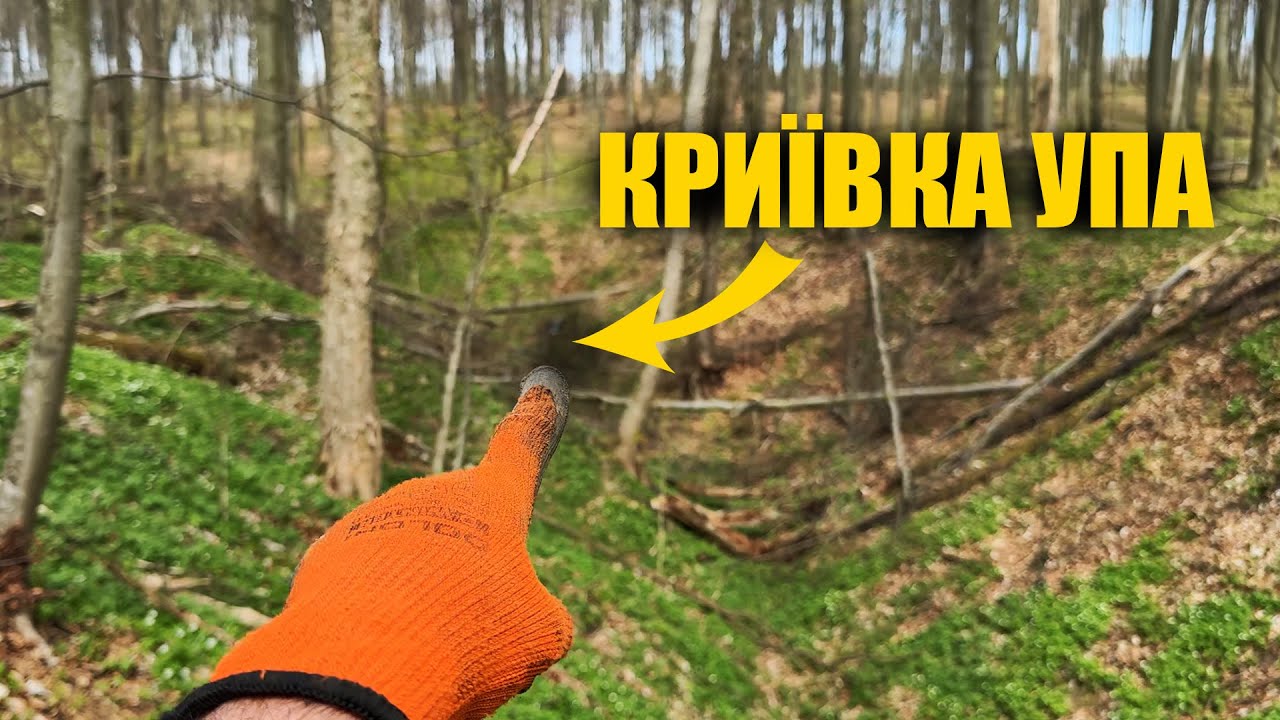 Пошук криївки УПА і артефактів в горах. Пошук з металошукачем в Україні