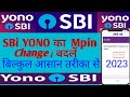 Yono sbi ka mpin kaise change karen | how to change mpin of yono sbi