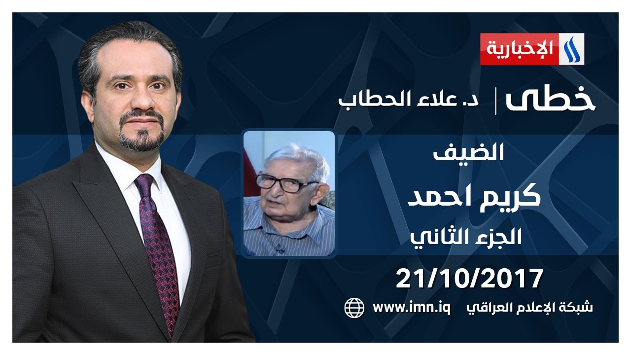 برنامج خطى /تقديم علاء الحطاب / ضيف الحلقة /كريم احمد | الجزء الثاني