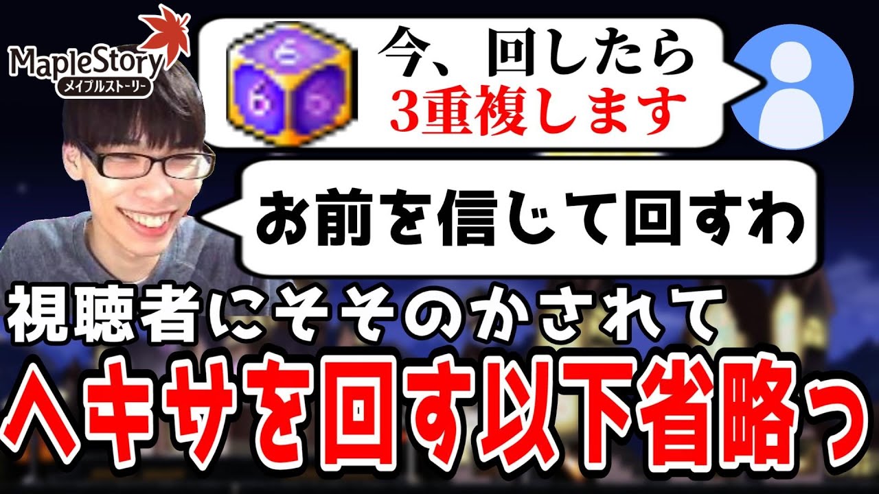 メイプルストーリー　ラバー　大量 Goaded by my viewers into rolling Hexa Cubes, and so on
