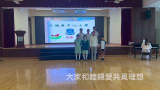 Publication Date: 2025-06-15 | Video Title: 沙頭角中心小學_校歌