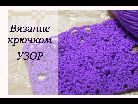 Узоры расширяющие полотно крючком