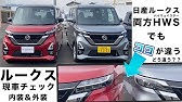 素人目線 デイズルークスからルークスになりました 車中泊もできる Roox Youtube
