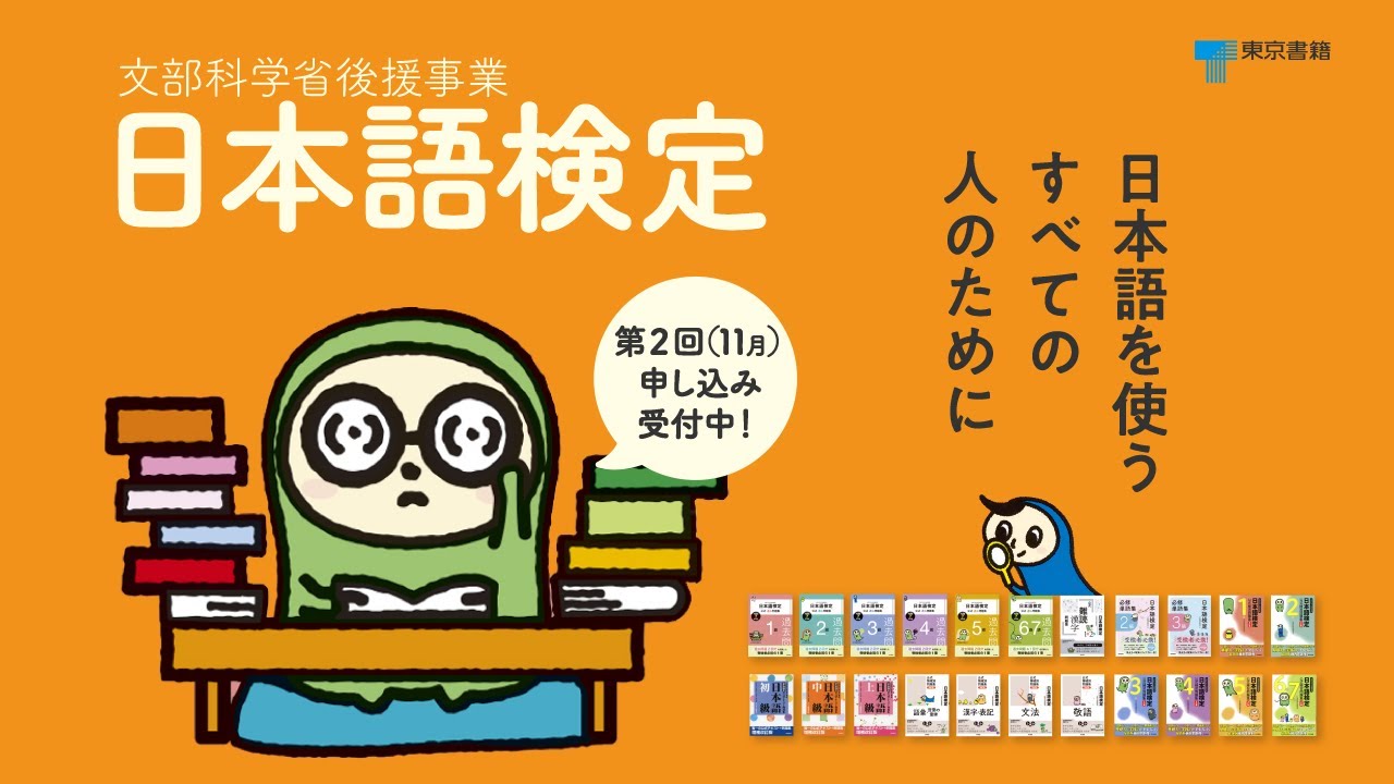 【美品!! 日本語 検定テキスト ノート ビデオセット】 動画コンテンツ一覧 | 日本語検定-ビジネス,就活,学力アップ。日本語力