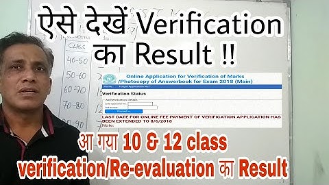How to check verification result class 10 & 12 !!