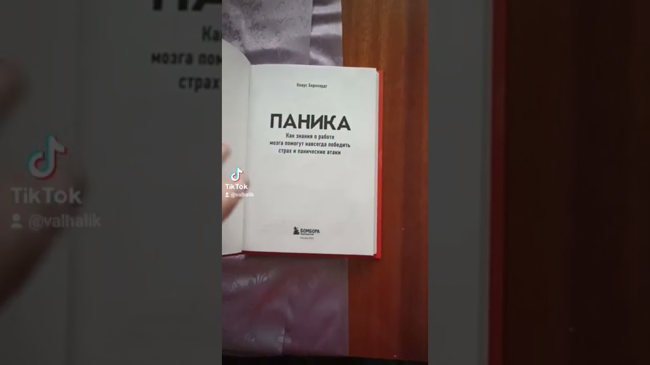 Книга панические атаки читать