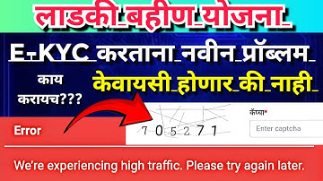 Ladki bahin yojana ekyc | captcha code error fix problem on website | Aadhar kyc website login 