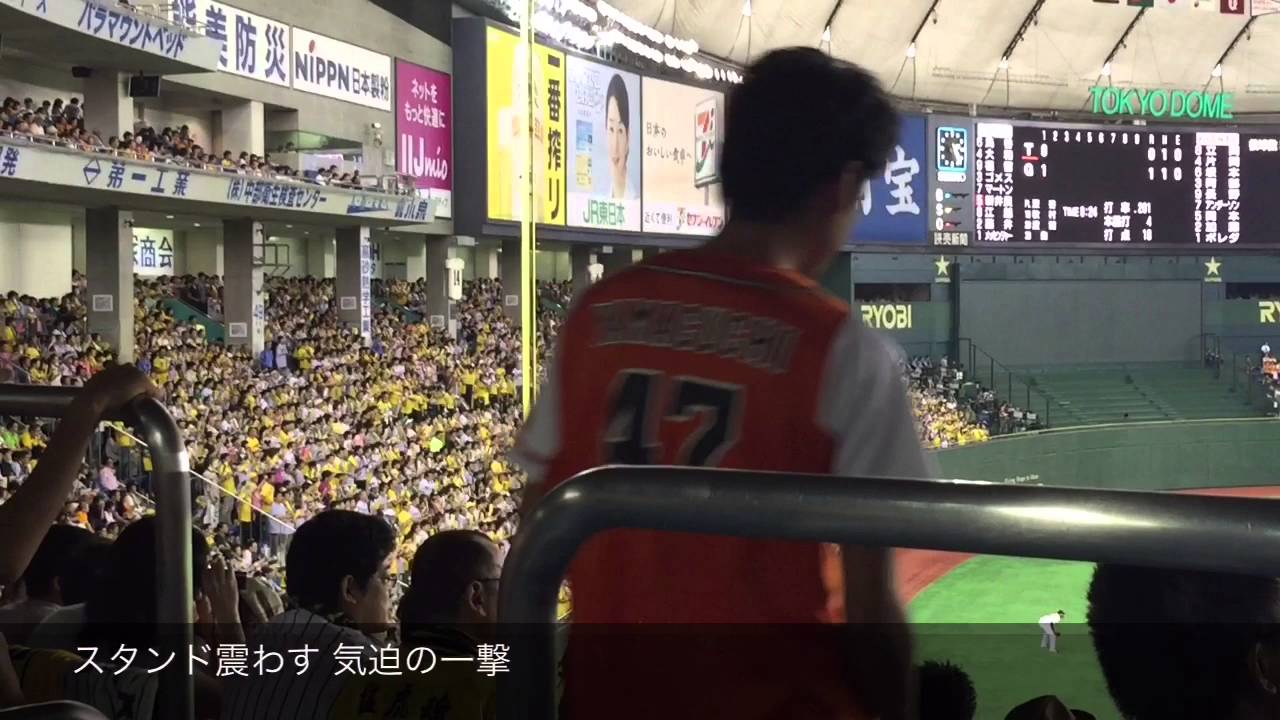 新井良太 応援歌 阪神タイガース 歌詞付き 15年9月23日 東京ドーム Youtube