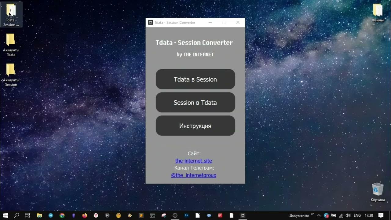 Telegram tdata. Открытие тг аккаунты. Запуск в телеграм. Как из tdata достать фото. Аккаунты телеграм session