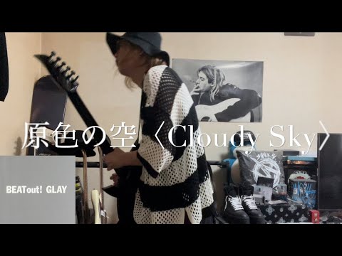 《GLAY 》原色の空〈Cloudy Sky〉