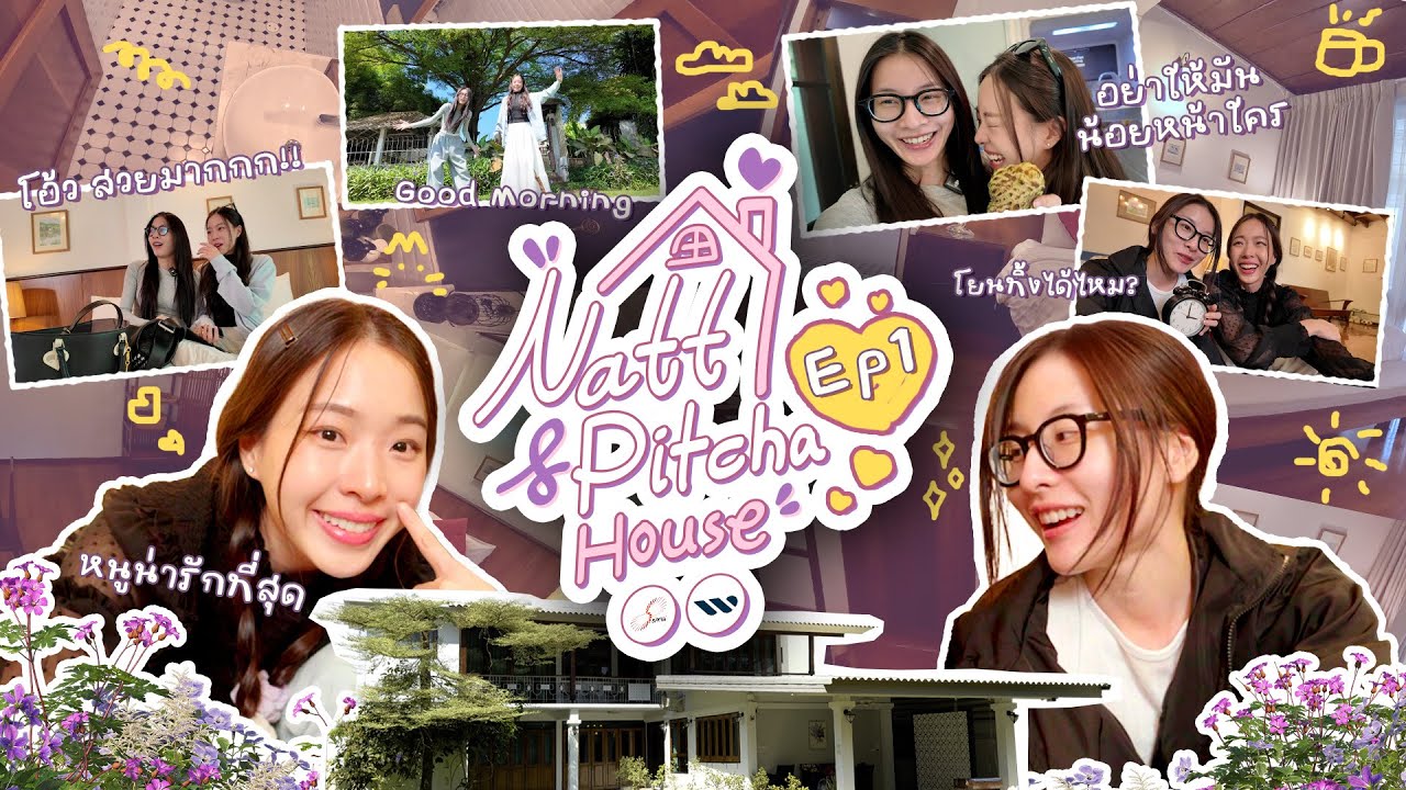 เปิดบ้าน แกะกระเป๋า แอบดูสองสาวเขาอยู่ด้วยกัน | NattPitcha House EP.1 (SUB / CC)