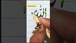 name of Allah Calligraphy for Beginners/how to improve handwriting#calligraphy #islamic#shortsviral