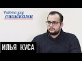 Надежен ли союзник Эрдоган? Д.Джангиров и И.Куса