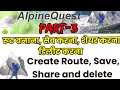 PART-3, Alpine Quest app me Route create/Save,Share &amp; delete karna,रूट बनाना,शेयर करना और डिलीट करना