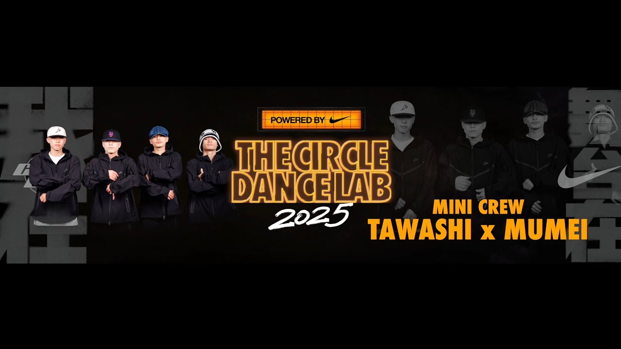 TAWASHI  X  MUMEI｜2025 THE CIRCLE DANCE LAB (TCDL)POWERED BY NIKE