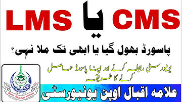 LMS password not received aiou | LMS or CMS password is not working| how to get LMS or CMS