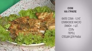 Сом на гриле / Филе сома на гриле / Сом / Сом на гриле рецепт / Сом как приготовить /Рыба на мангале Сом на гриле / Филе сома на гриле / Сом / Сом на гриле рецепт / Сом как приготовить /Рыба на мангале