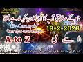 19 Feb 2026 آج کا دن کیسا رہے گا Daily आज आपक द न क स रह ग Horoscope Urdu Zodiac Today