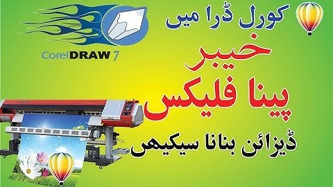 how to make flex banner in coreldraw X7 ll Urdu Designing