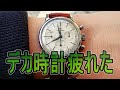 今年買った31mm・33mm・35mmのビンテージウォッチ